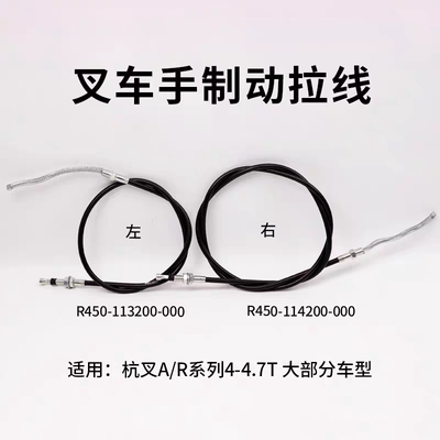 叉车手刹线刹车拉线适用杭叉 R40 R45 A47 4.5 4.7T 4LAG27 XR45