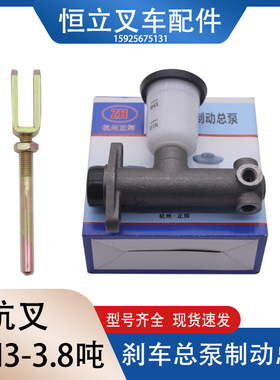 杭州叉车制动总泵 主缸适用杭叉30HB/35HB/A30/A35/A38刹车总泵