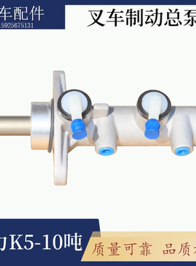 叉车刹车总泵制动总泵制动主缸K0V05-42051适用合力K5-7吨叉车