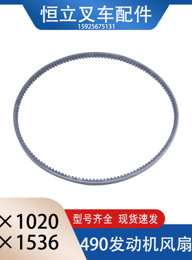 叉车风扇带传动带水泵发电机皮带AV15X1020适用新柴490杭叉合力