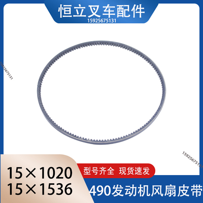 叉车风扇带传动带水泵发电机皮带AV15X1020适用新柴490杭叉合力