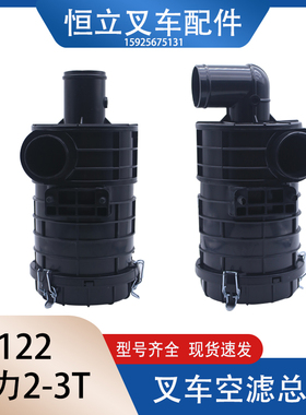 叉车配件空气滤清器塑料壳空滤器壳合力H20002-3T K1122空滤器总