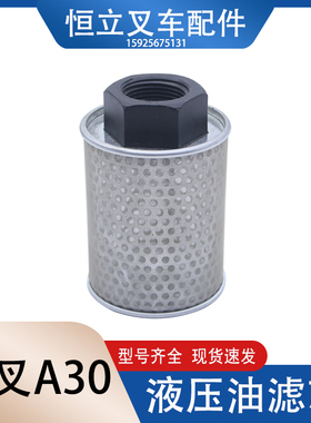 叉车液压油滤芯滤油器液压油滤网A300-6031液压油箱滤杯杭叉A系列
