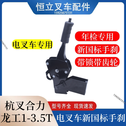 适用于杭叉合力龙工叉车电车手刹柄手制动柄刹车手柄年检带自锁