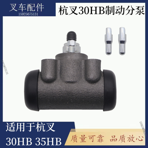 叉车 制动分泵 刹车泵 刹车分泵 适用 杭叉30HB 35HB 3 3.5T 4L-C