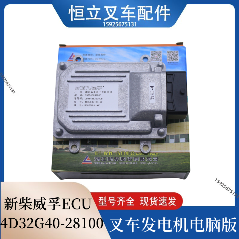 叉车发动机电脑版ECU带数据4D32G40-28100国三适用杭叉A30A35 3吨
