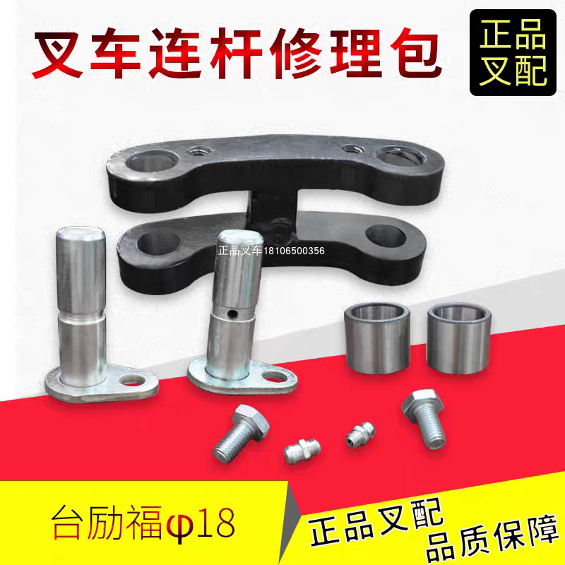 叉车配件转向联杆总成转向拉杆总成后桥转向桥配件适用台励福叉车