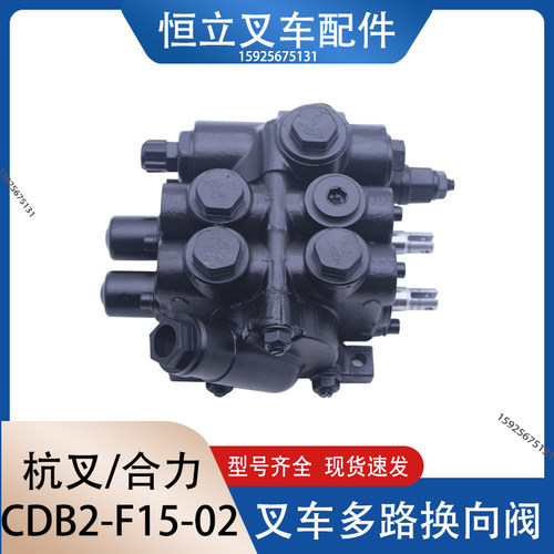 叉车配件多路阀CDB2-F15-02AO两联多路换向阀操纵阀液压泵国三