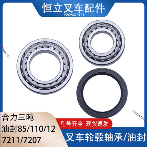 叉车轮毂轴承7207/7211后轮壳转向轮毂油封85*110*12合力龙工3.5T