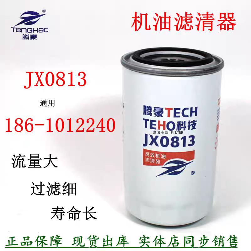 JX0813机滤 适配玉柴扬柴JX0814F JX0814C机油滤清器滤芯格