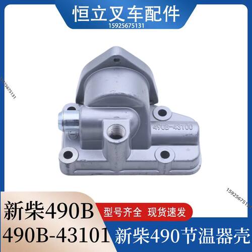 叉车节温器座节温器壳节温器底座适用新柴490B配杭叉合力龙工3吨