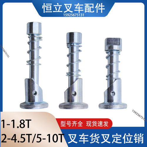 叉车叉脚销 杭叉货叉定位销 2-3吨合力 龙工 柳工叉车叉脚限位销