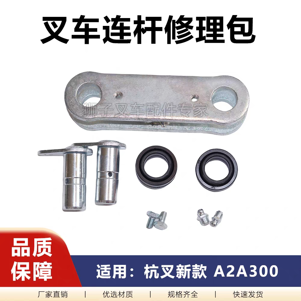 杭叉A2A30维修精品配件 叉车后桥连杆修理包 适用杭叉A2系2-3.8吨图片