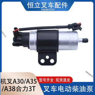 电动泵 490B-27001A 电子泵 电子油泵新柴4D27(国三/新柴）12V