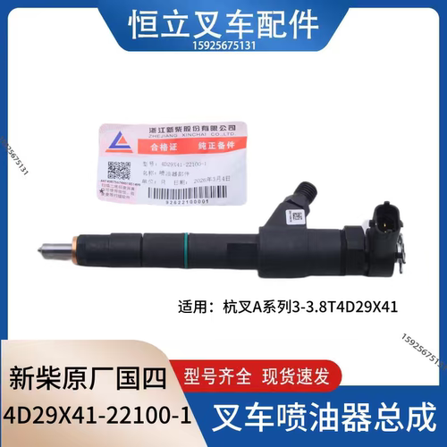 叉车喷油器总成 新柴4D29X41发动机喷油嘴 喷油器4D29X41-22100-1