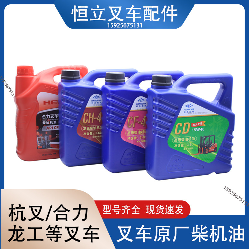 叉车机油 杭叉合力龙工叉车发动润滑油杭叉CF-4级 CD15w-40柴机油