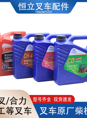 叉车机油 杭叉合力龙工叉车发动润滑油杭叉CF-4级 CD15w-40柴机油