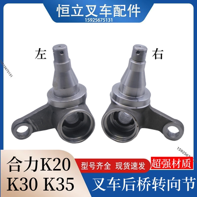 叉车配件后桥转向节 羊角分左右 整体适用合力K20 K30 K35 2-3.5T