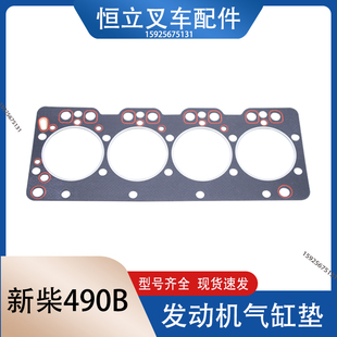 叉车气缸盖衬垫 适用合力龙工杭叉2-3吨汽缸垫新柴490BPG气缸床垫