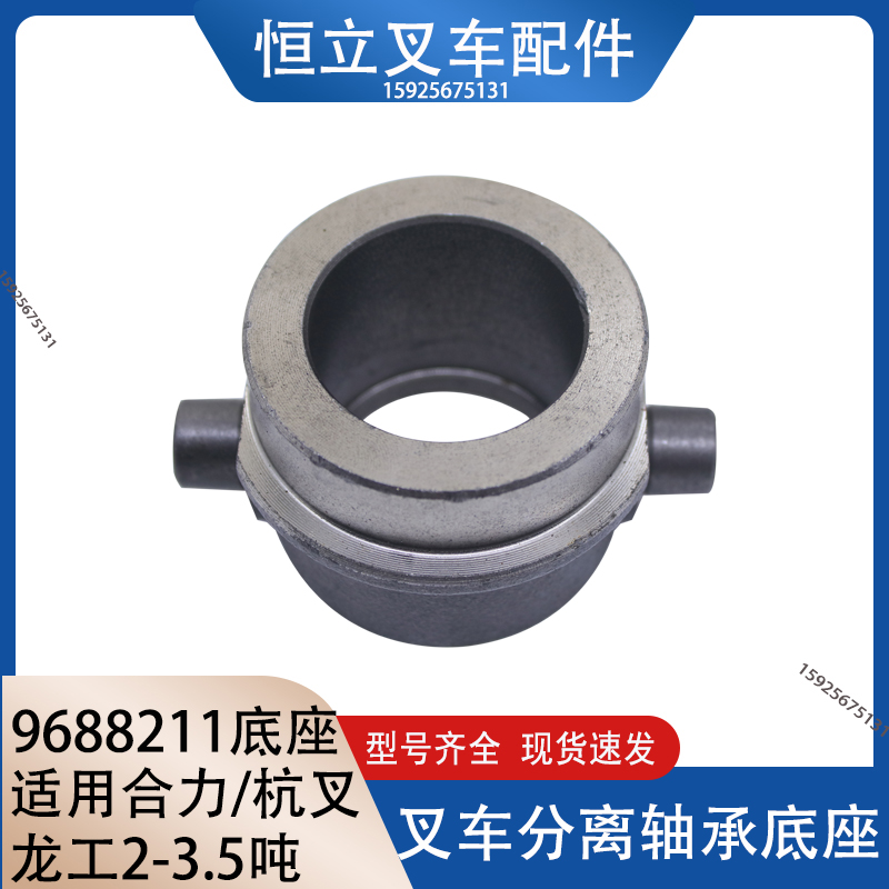 叉车分离轴承座子离合器轴承座拨叉支座9688211适用杭叉合力龙工