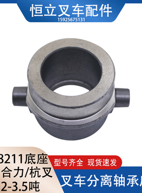 叉车分离轴承座子离合器轴承座拨叉支座9688211适用杭叉合力龙工