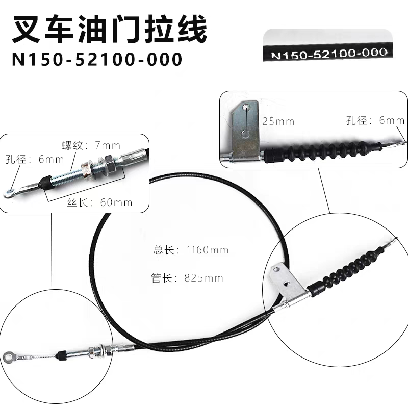 叉车配件油门拉线N150-52100-000油门线油门拉线