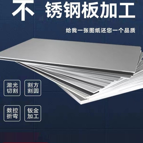 304不锈钢板310s/316/201/3mm厚2拉丝带孔板材激光切割加工定制做