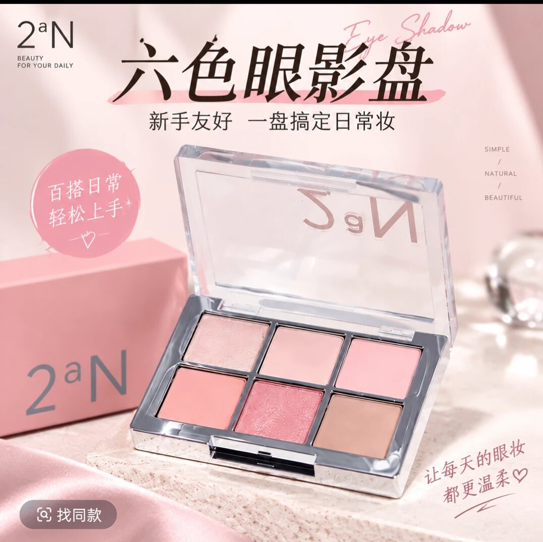 韩国2aN六色眼影盘 提亮珠光哑光粉棕大地色修容综合学生日常淡妆