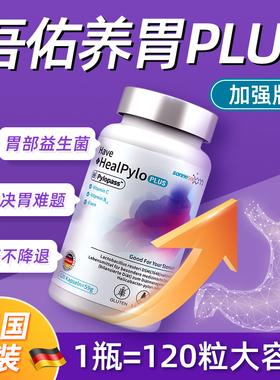 德国sonnesee原装进口益生菌养胃胶囊pylopass罗伊氏乳杆菌螺旋