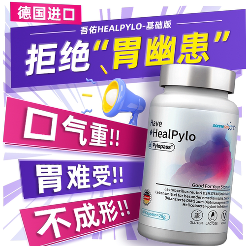 德国原装进口养胃益生菌胶囊正品