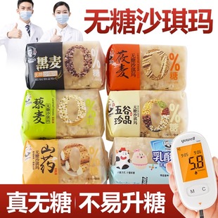 无糖食品0糖沙琪玛500g萨琪玛杂粮糕点代餐糖尿人中老年零食专用