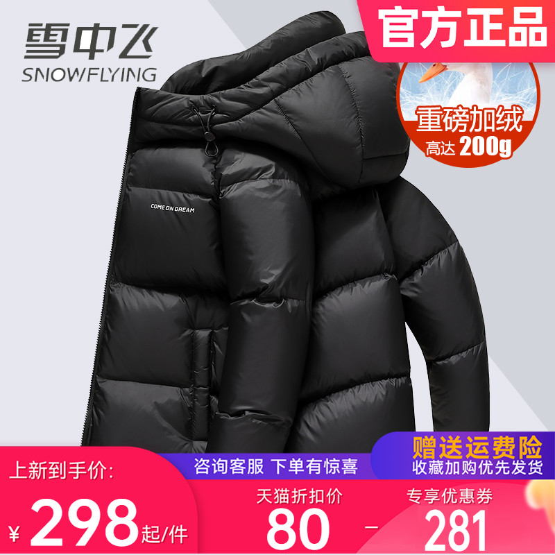 雪中飞连帽短款羽绒服
