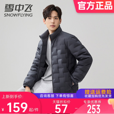 雪中飞男式短款立领轻薄羽绒服2025年秋冬季新款轻暖时尚蓬松外套