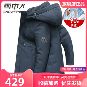 雪中飞男士羽绒服冬季连帽90鹅绒服商务休闲中年秋冬装中长款外套