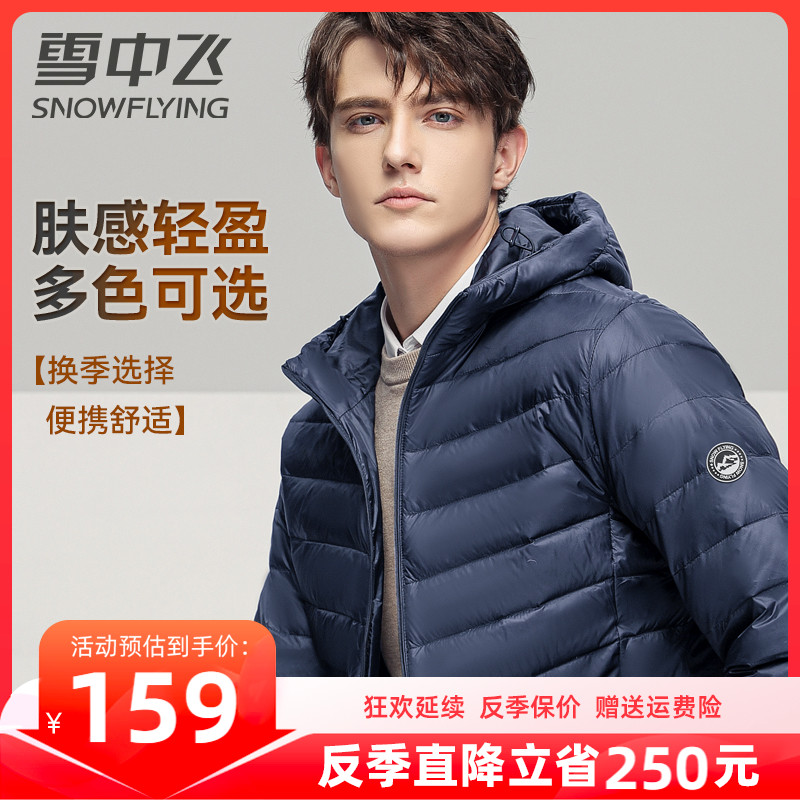 雪中飞羽绒服男款连帽轻薄纯色简约轻柔短款秋冬薄款休闲便携外套
