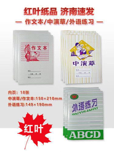 红叶作文本中演草外语练习