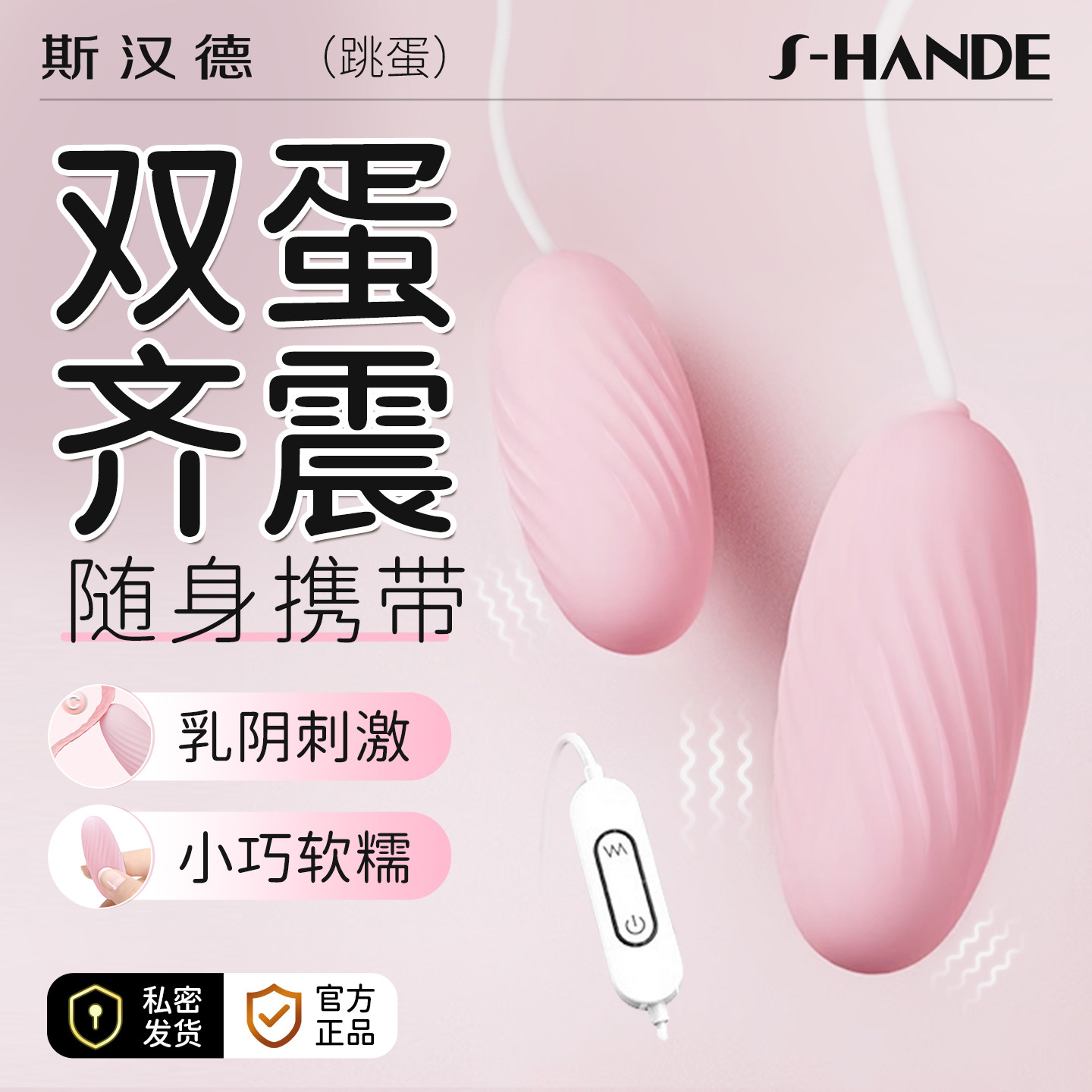 斯汉德强震跳蛋女生性秒潮跳弹成人情趣女用品自慰器静音高潮玩具