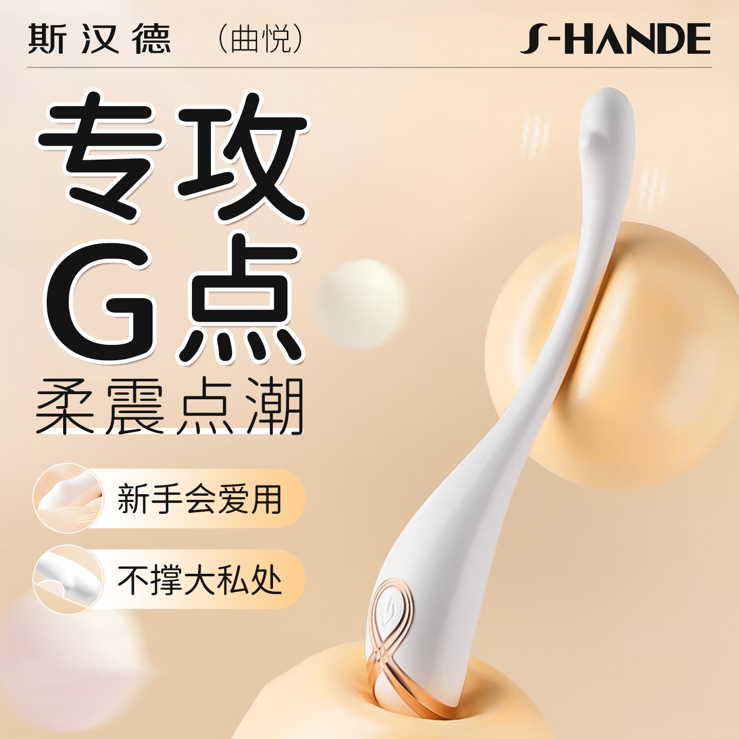 斯汉德g点秒潮震动棒情趣成人女用品自慰器神器女性高潮玩具跳蛋