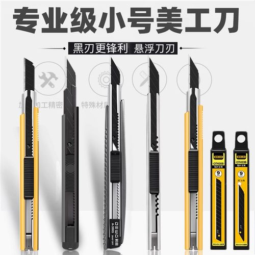前田贴膜美工刀裁纸墙布壁纸刀
