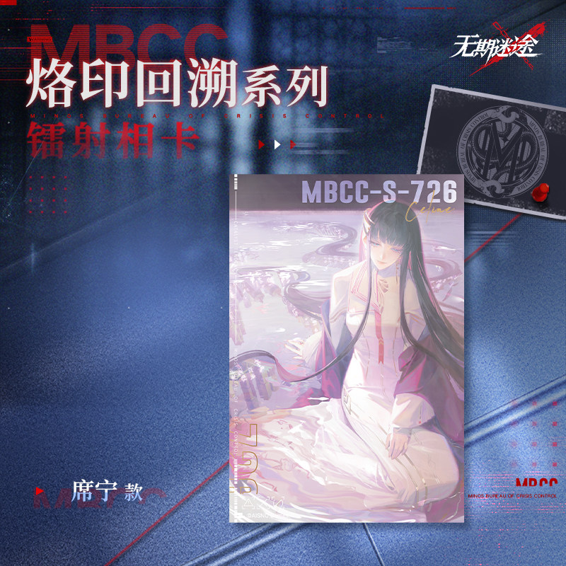 《无期迷途》烙印回溯シリーズ镭射フォトカード 予約