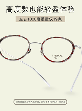 THROB眼镜 高度数近视眼镜框韩系女超轻小框镜框可配近视纯钛镜架