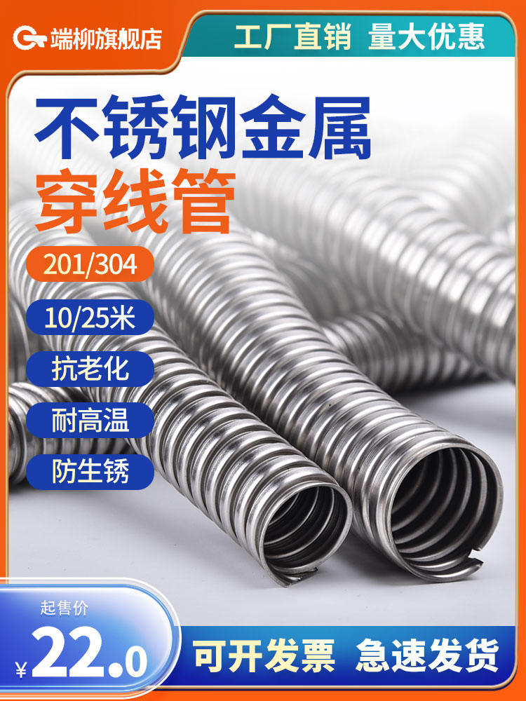 整卷201/304不锈钢穿线软管金属波纹管软管防鼠电线电缆保护管