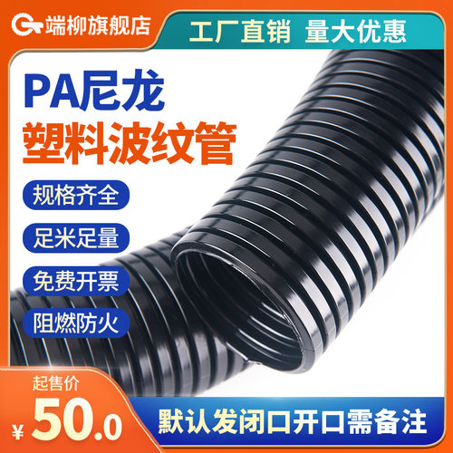 塑料波纹管PA阻燃尼龙电工电缆电线保护套管螺纹管开口穿线管软管