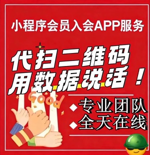 企微入会办理会员帮扫码注册激活小程序办理会员公众号一站式服务