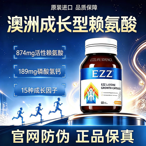 澳洲进口三代成长胶囊赖氨酸