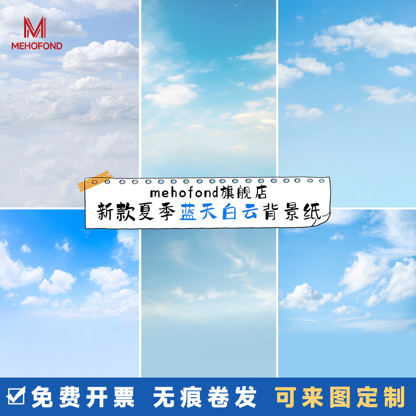 2026年新款夏日天空背景布氛围感蓝天白云儿童童趣写真室内摄影棚