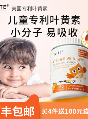 德国Elite益力德儿童叶黄素片专利护眼片咀嚼片维生素进口非软糖