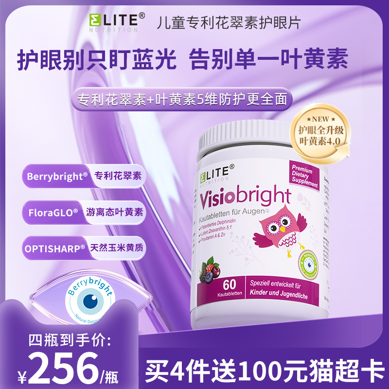 Elite专利华翠素叶黄素升级护眼