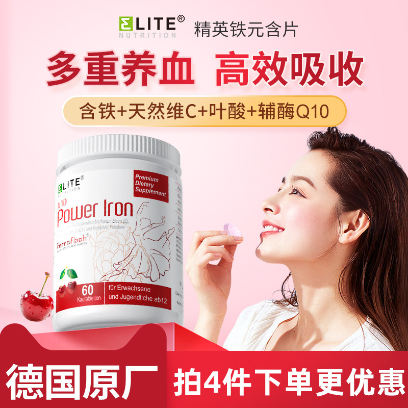德国Elite益力德补铁片孕妇补血贫血女性经期哺乳期气血营养铁剂
