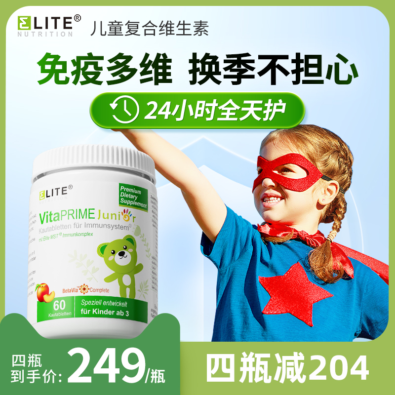 elitenutrition复合维生素